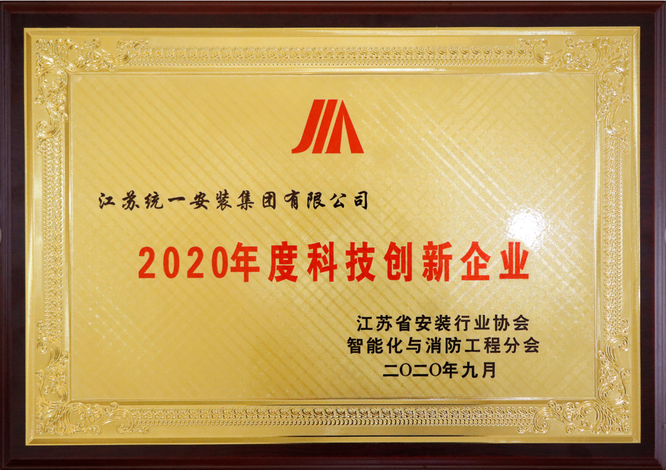 2020年度科技創新企業-獎牌（2020.9）