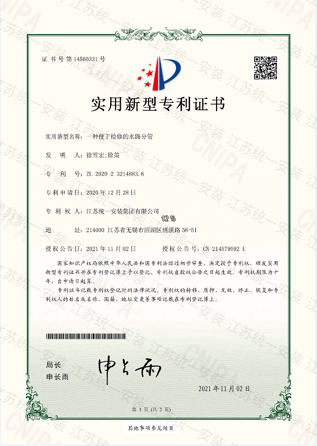 一種便于檢修的水路分管新型專利證書2021.11