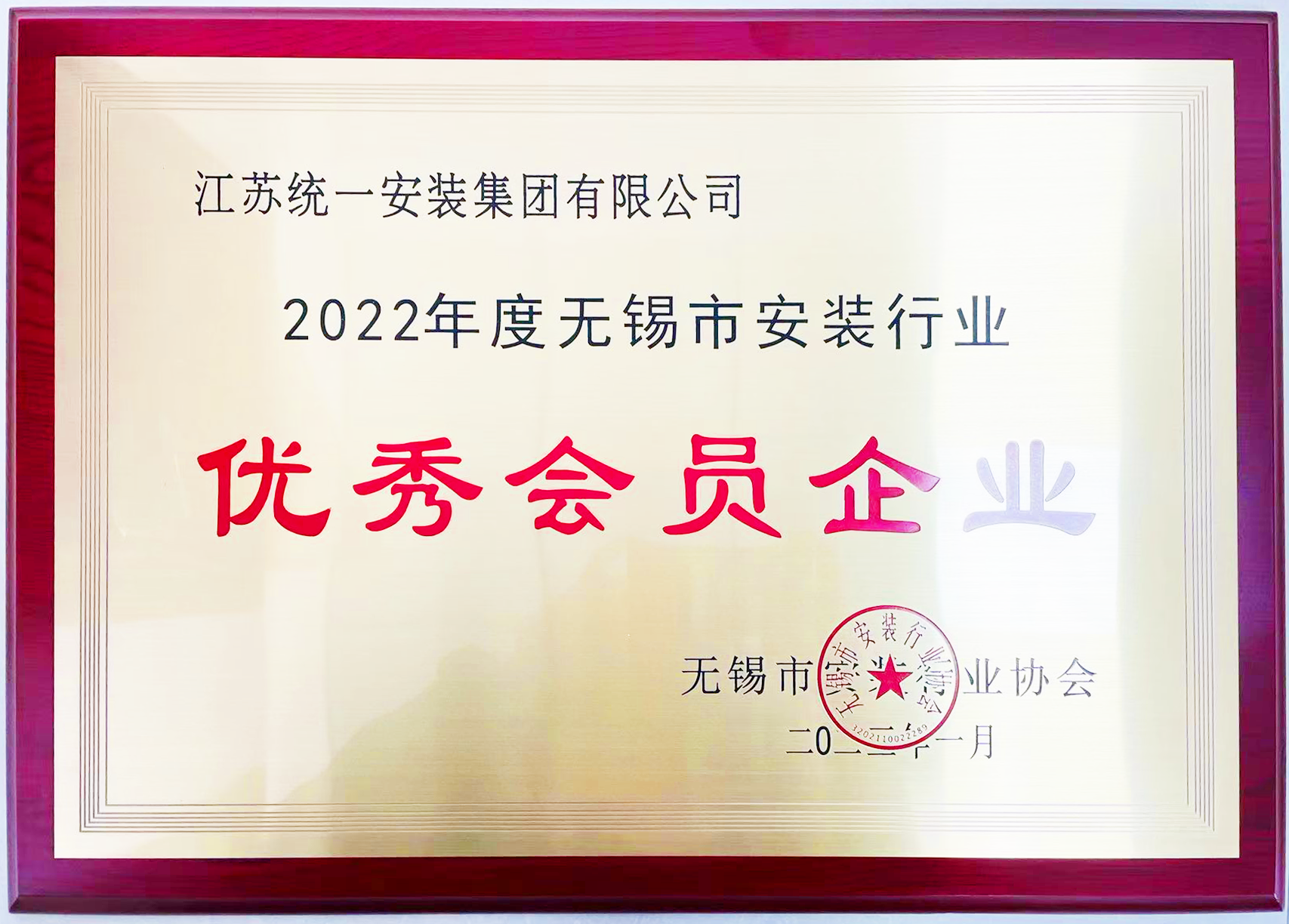 2022年優(yōu)秀會(huì)員企業(yè)